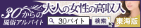 1　風俗求人　30代