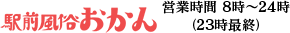 駅前風俗おかんのロゴ